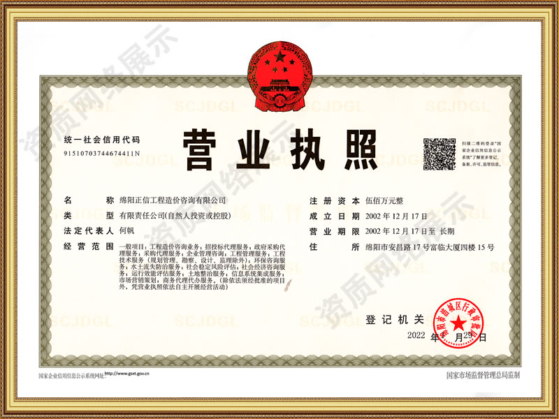 資質(zhì)證書(shū)-營(yíng)業(yè)執(zhí)照