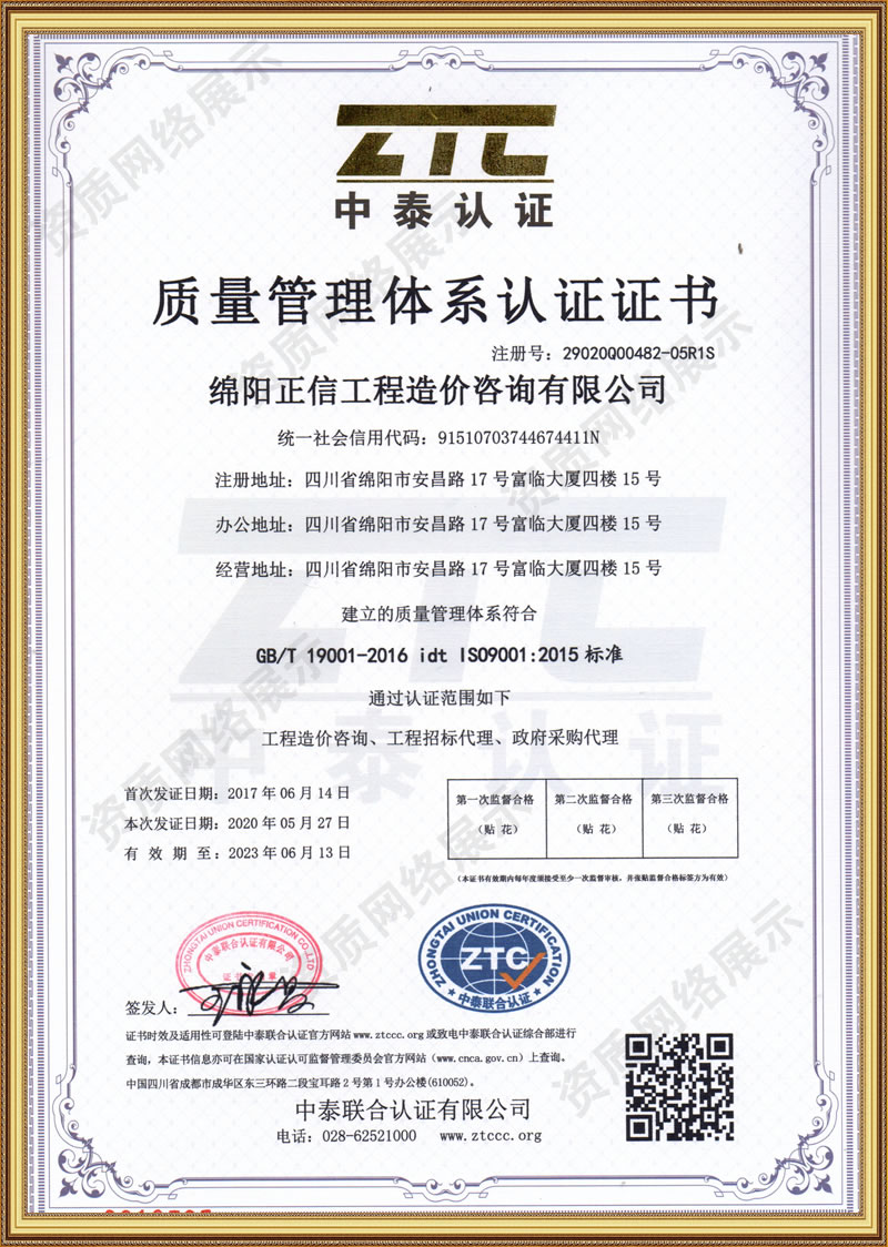 資質(zhì)證書(shū)-質(zhì)量管理體系認(rèn)證證書(shū)